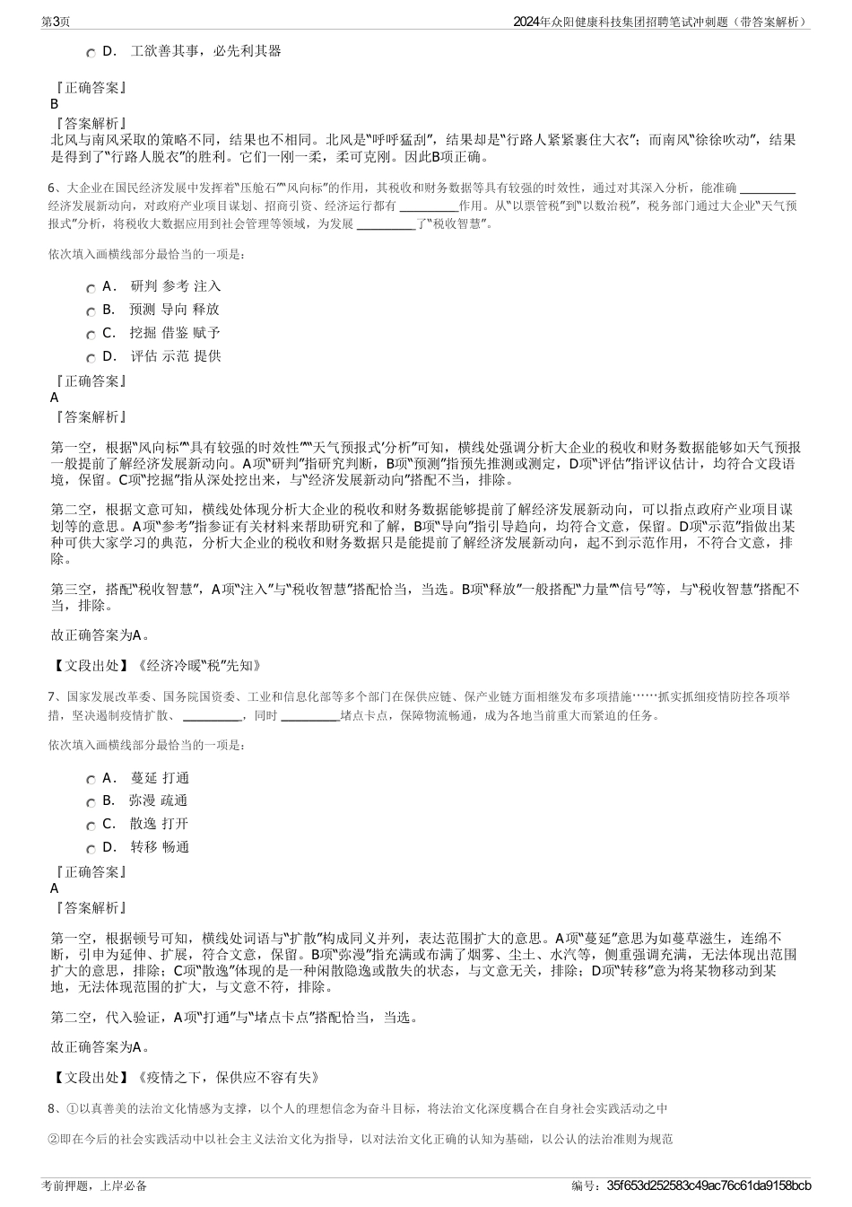 2024年众阳健康科技集团招聘笔试冲刺题（带答案解析）_第3页