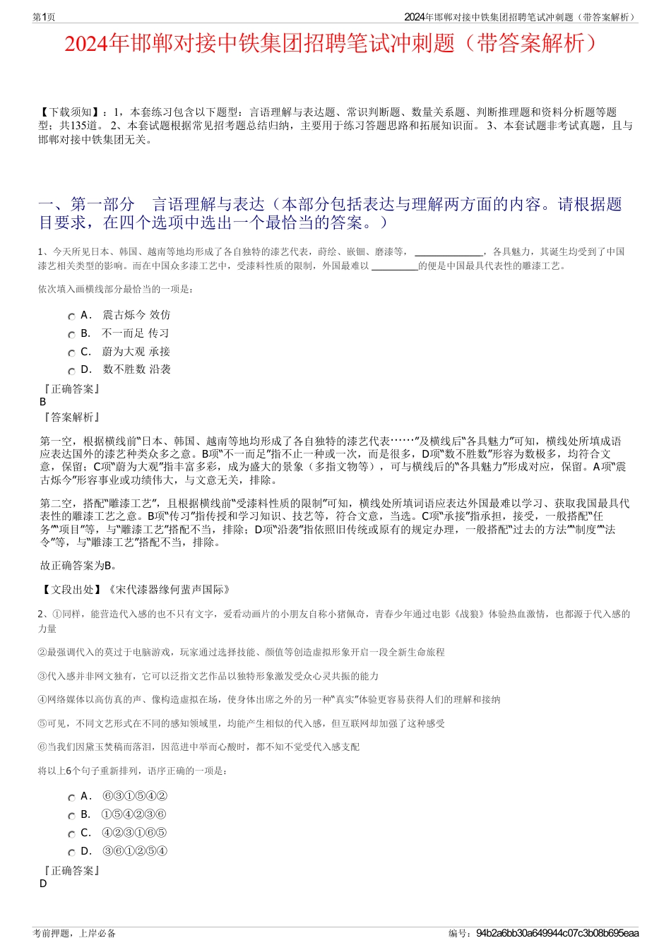 2024年邯郸对接中铁集团招聘笔试冲刺题（带答案解析）_第1页