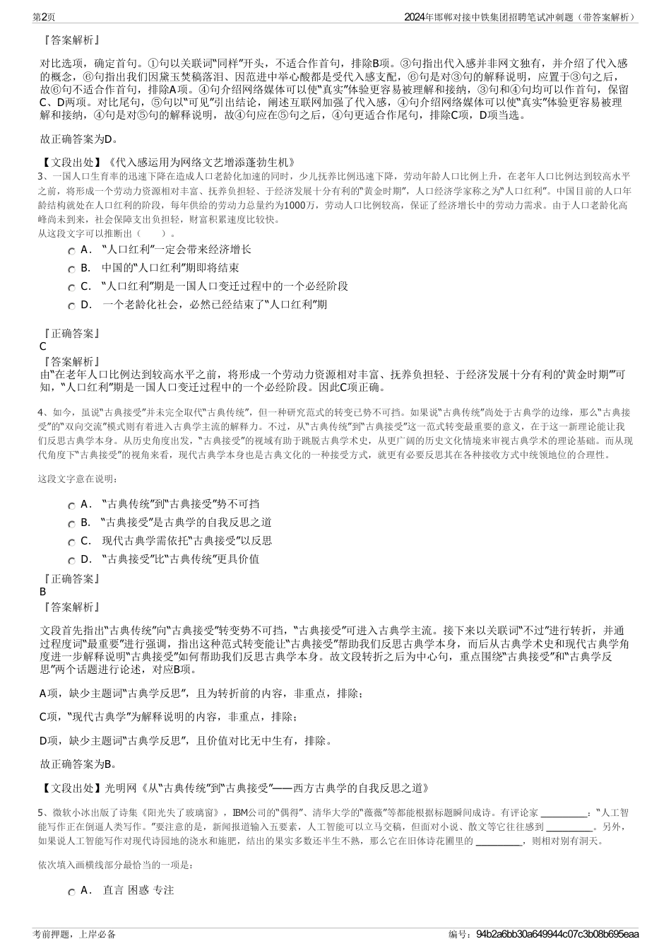 2024年邯郸对接中铁集团招聘笔试冲刺题（带答案解析）_第2页