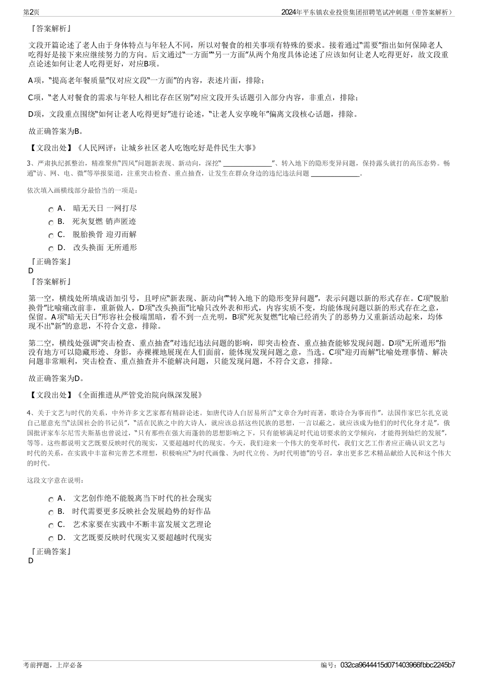 2024年平东镇农业投资集团招聘笔试冲刺题（带答案解析）_第2页