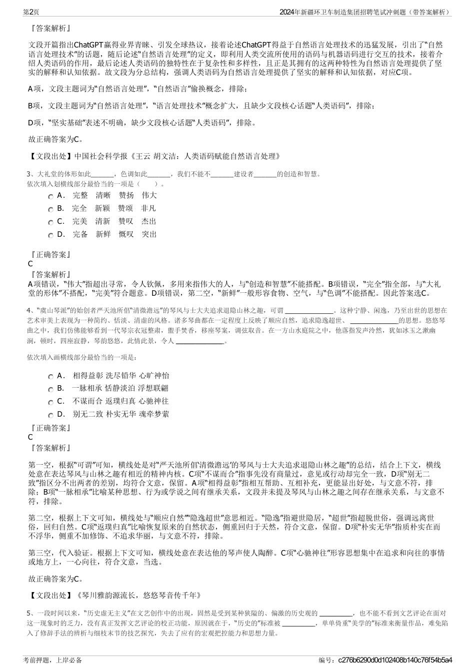 2024年新疆环卫车制造集团招聘笔试冲刺题（带答案解析）_第2页