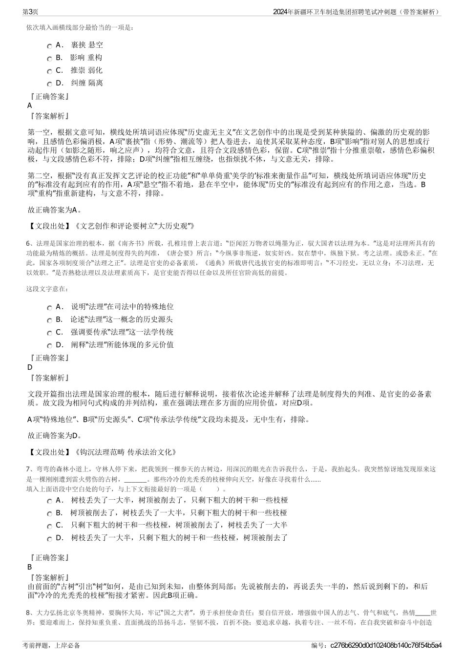 2024年新疆环卫车制造集团招聘笔试冲刺题（带答案解析）_第3页