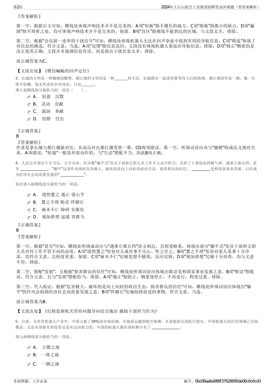 2024年王石山航空工业集团招聘笔试冲刺题（带答案解析）_第2页