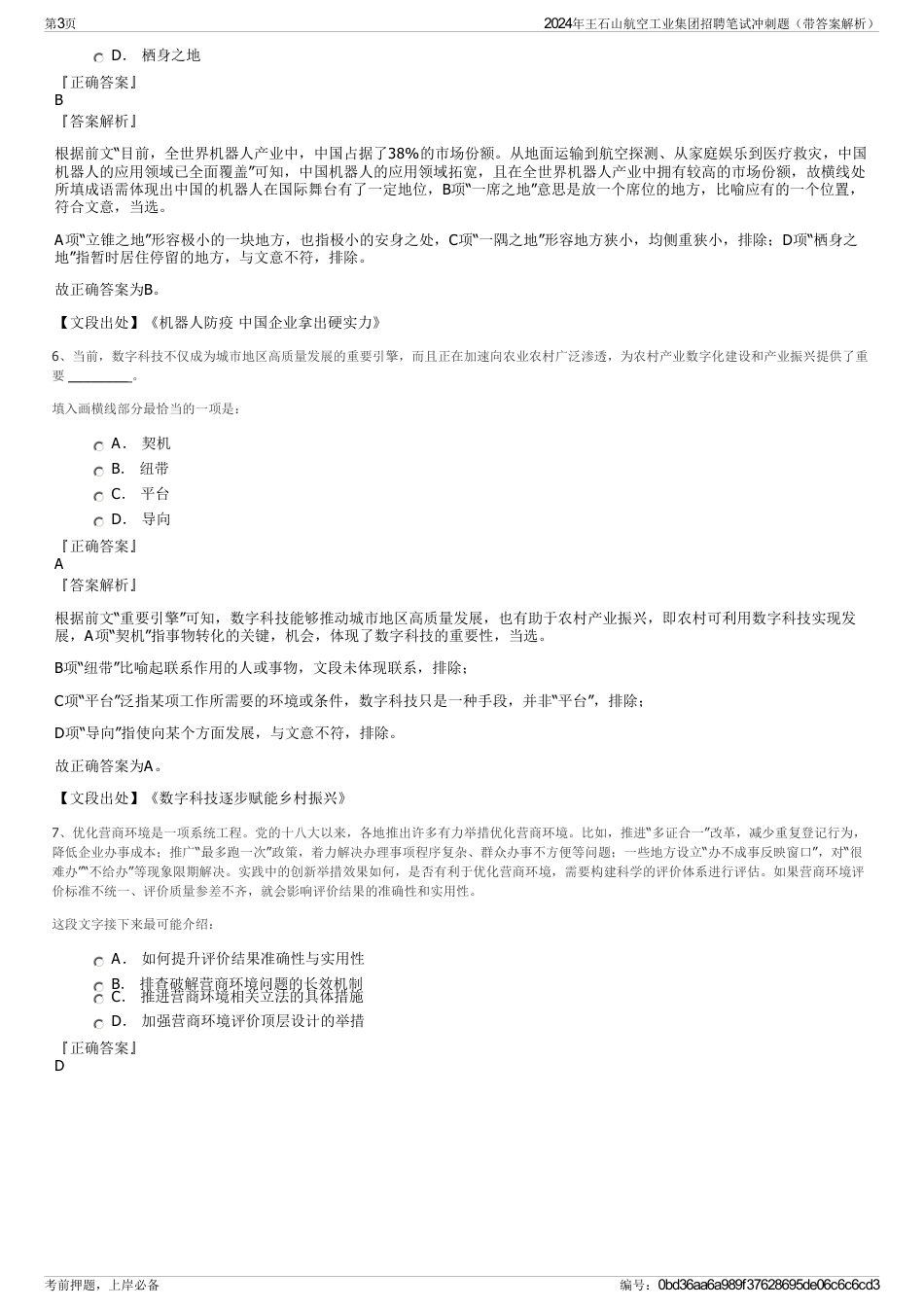 2024年王石山航空工业集团招聘笔试冲刺题（带答案解析）_第3页