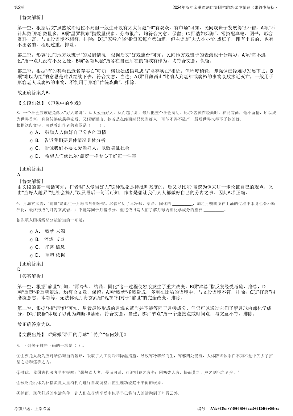 2024年浙江金港湾酒店集团招聘笔试冲刺题（带答案解析）_第2页