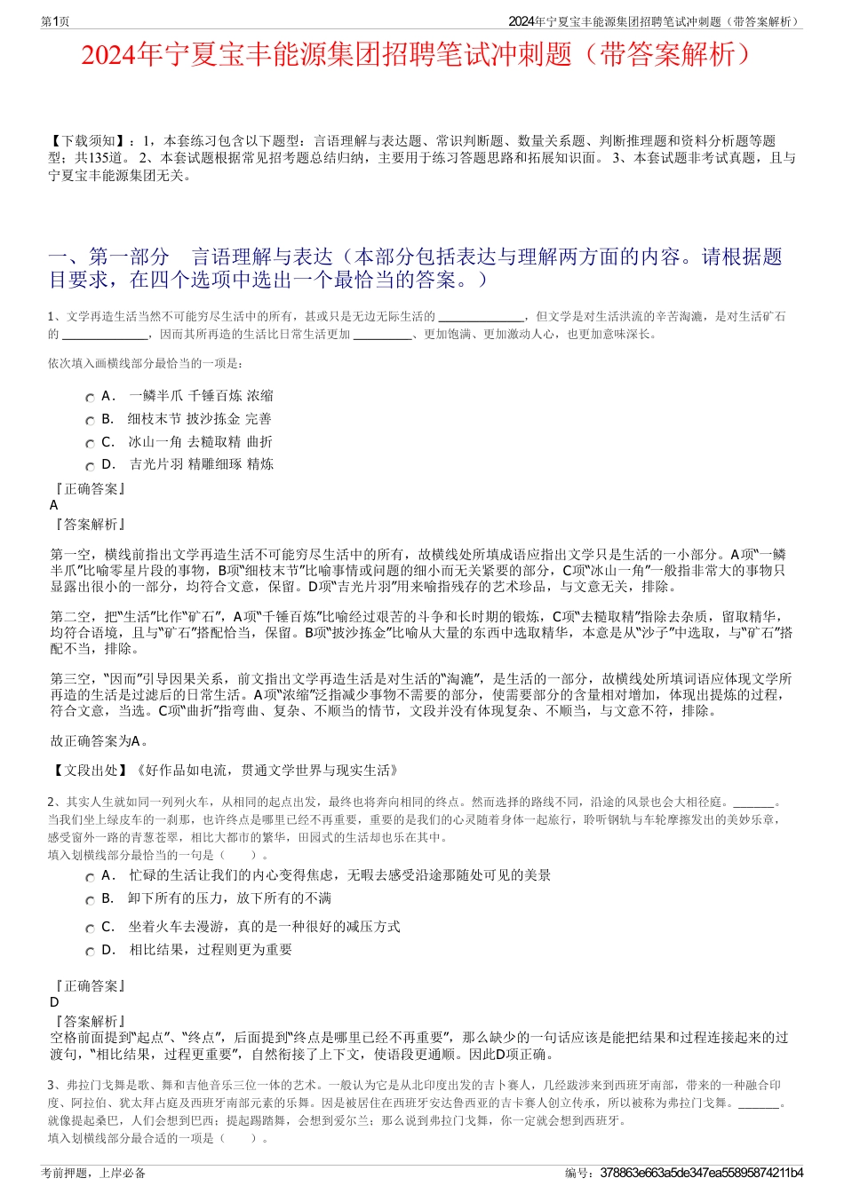 2024年宁夏宝丰能源集团招聘笔试冲刺题（带答案解析）_第1页