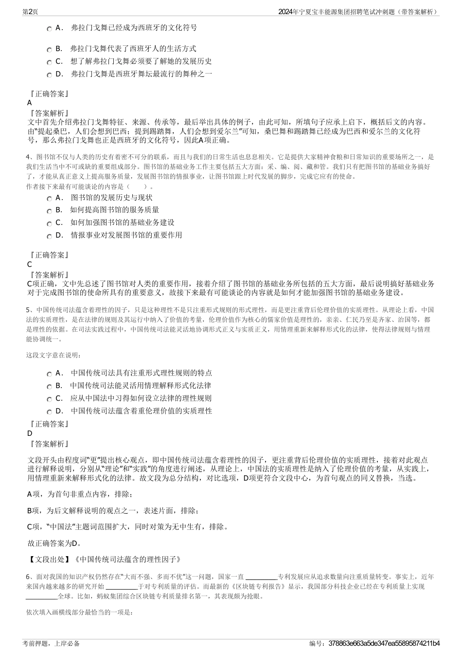 2024年宁夏宝丰能源集团招聘笔试冲刺题（带答案解析）_第2页