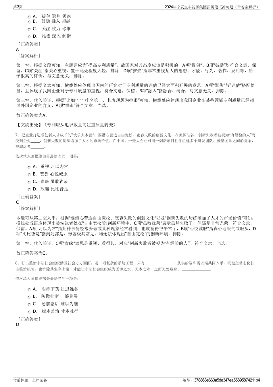 2024年宁夏宝丰能源集团招聘笔试冲刺题（带答案解析）_第3页