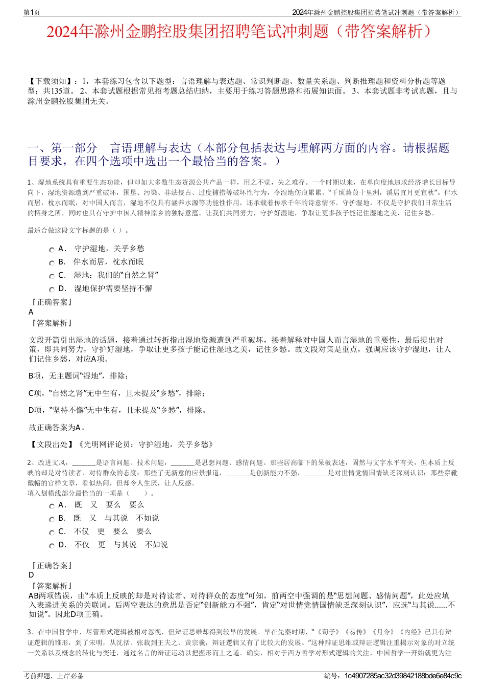 2024年滁州金鹏控股集团招聘笔试冲刺题（带答案解析）_第1页