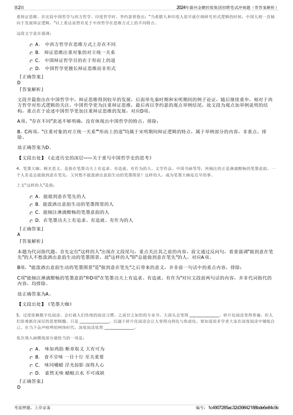 2024年滁州金鹏控股集团招聘笔试冲刺题（带答案解析）_第2页