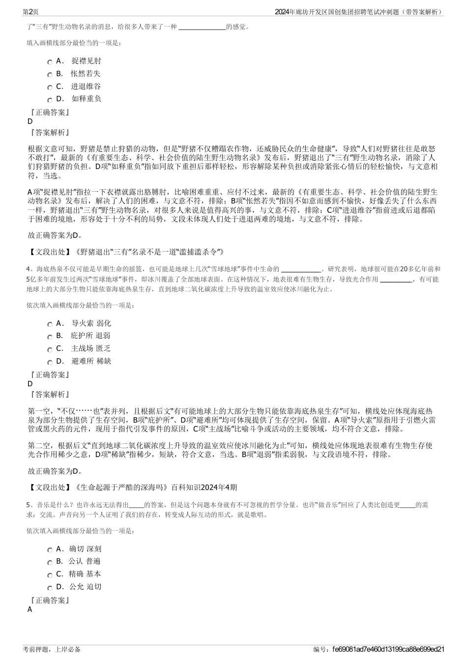 2024年廊坊开发区国创集团招聘笔试冲刺题（带答案解析）_第2页