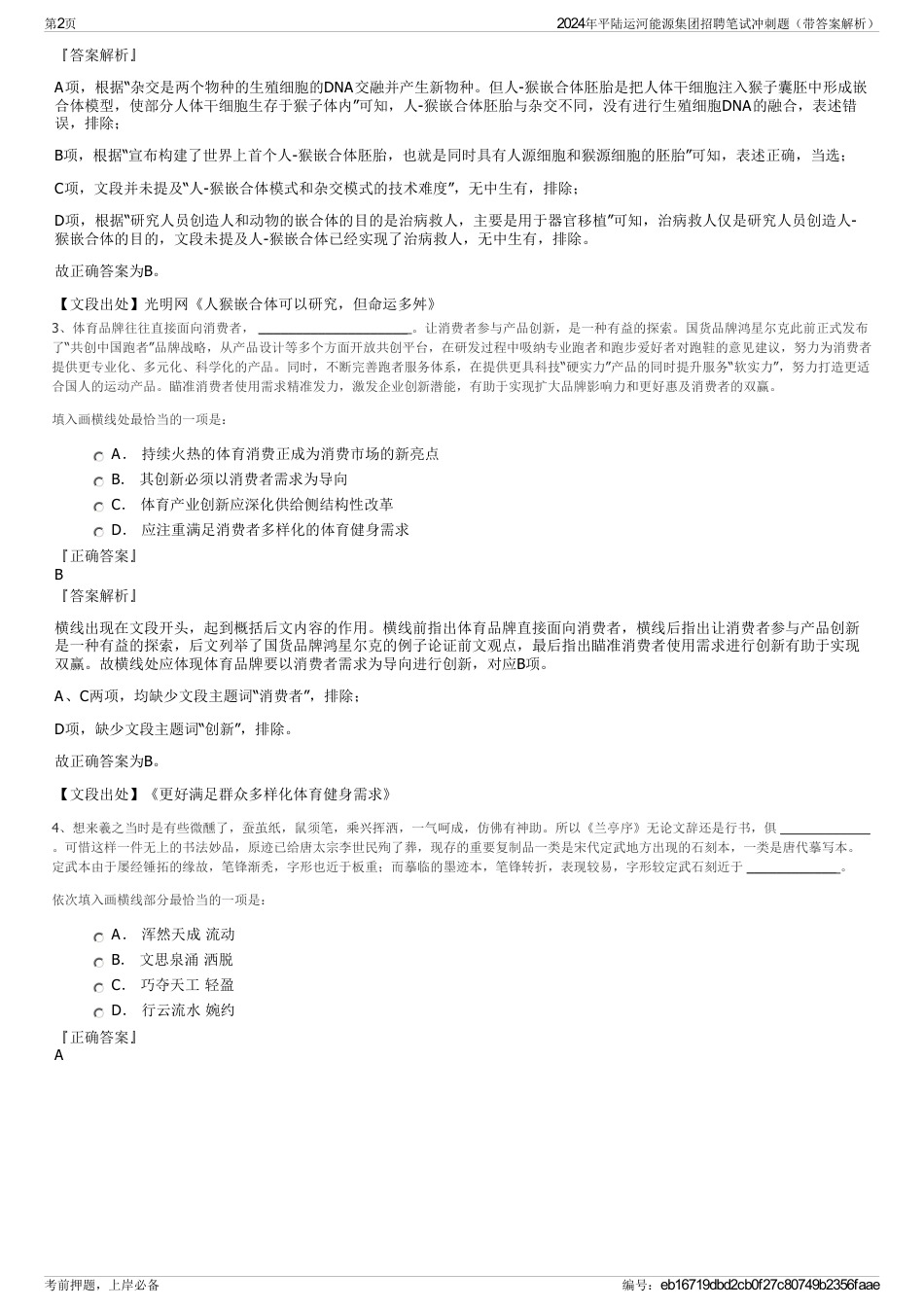 2024年平陆运河能源集团招聘笔试冲刺题（带答案解析）_第2页