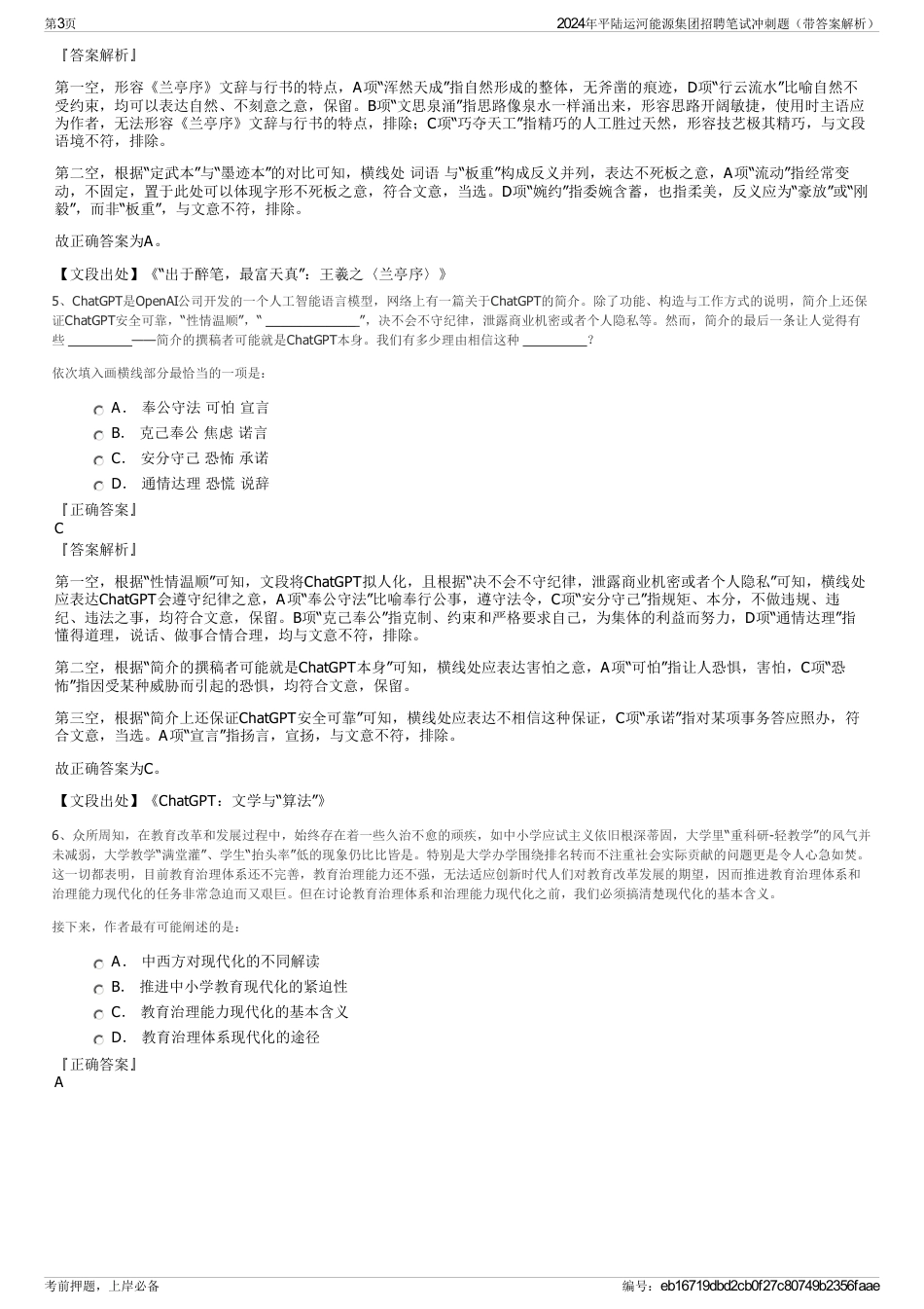 2024年平陆运河能源集团招聘笔试冲刺题（带答案解析）_第3页