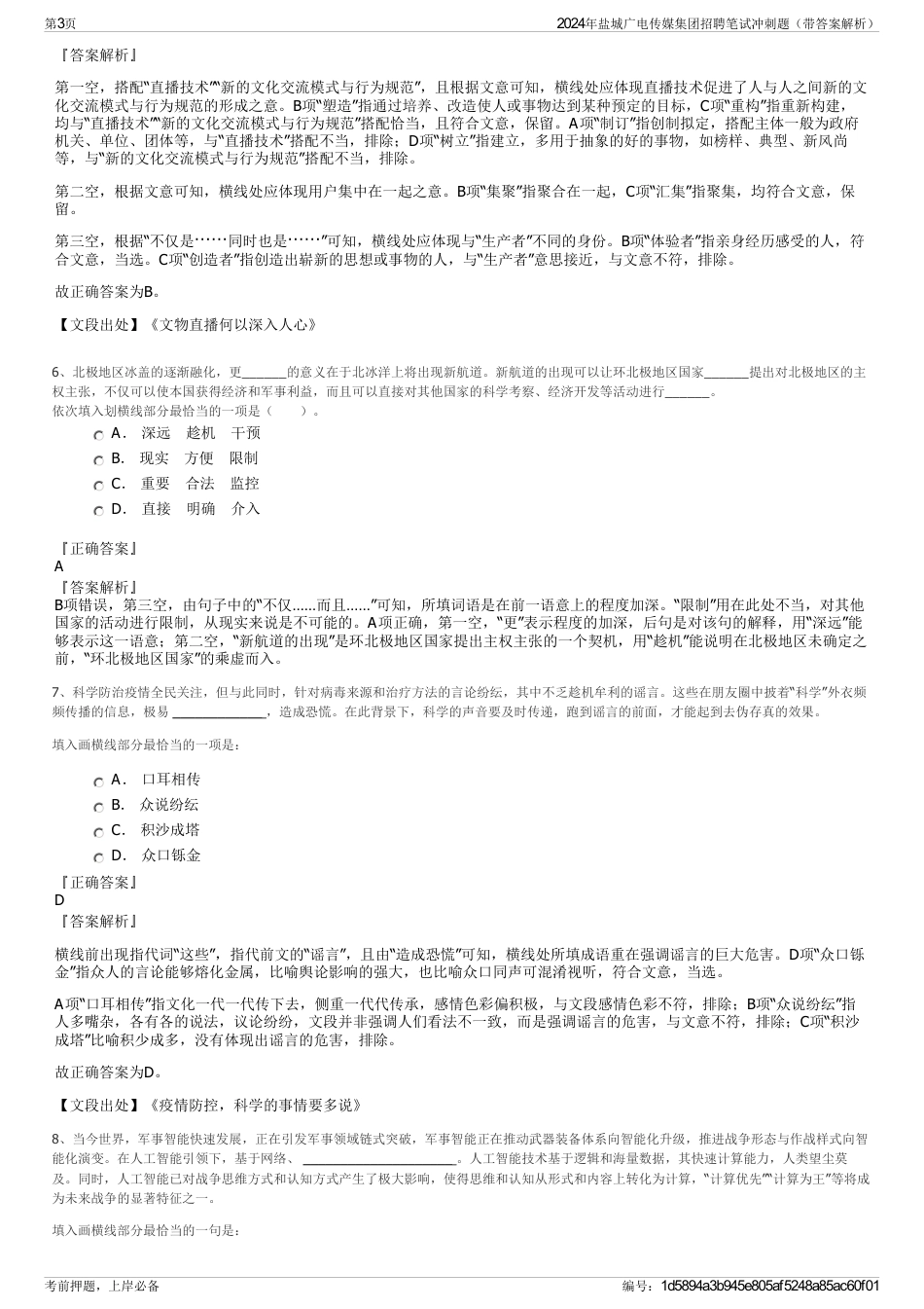 2024年盐城广电传媒集团招聘笔试冲刺题（带答案解析）_第3页