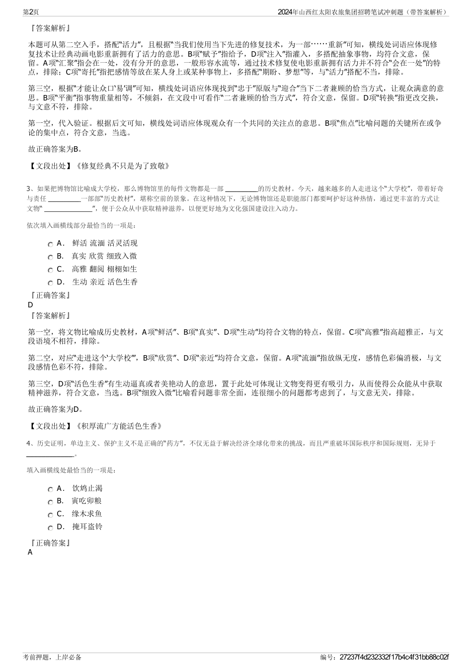 2024年山西红太阳农旅集团招聘笔试冲刺题（带答案解析）_第2页