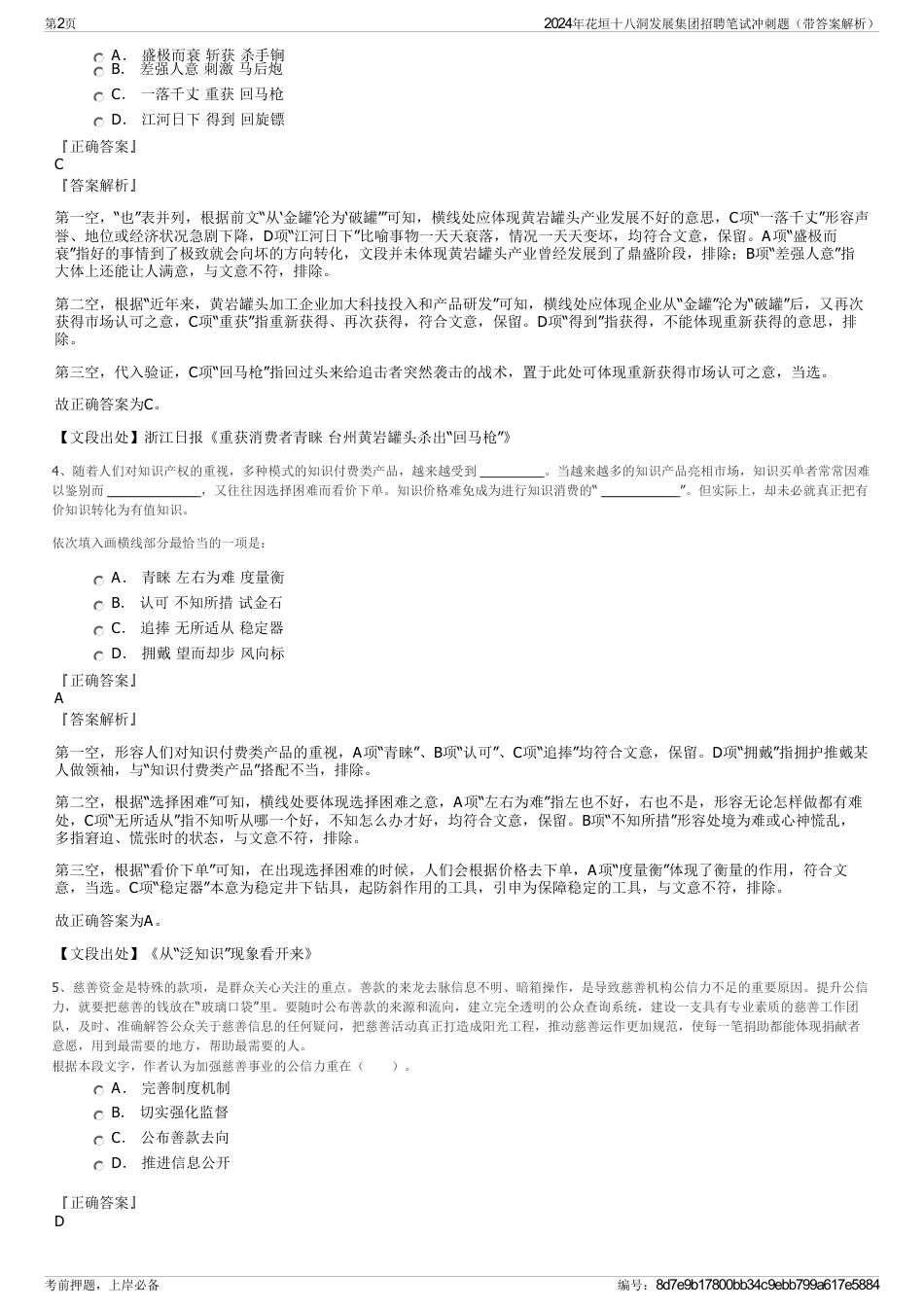 2024年花垣十八洞发展集团招聘笔试冲刺题（带答案解析）_第2页