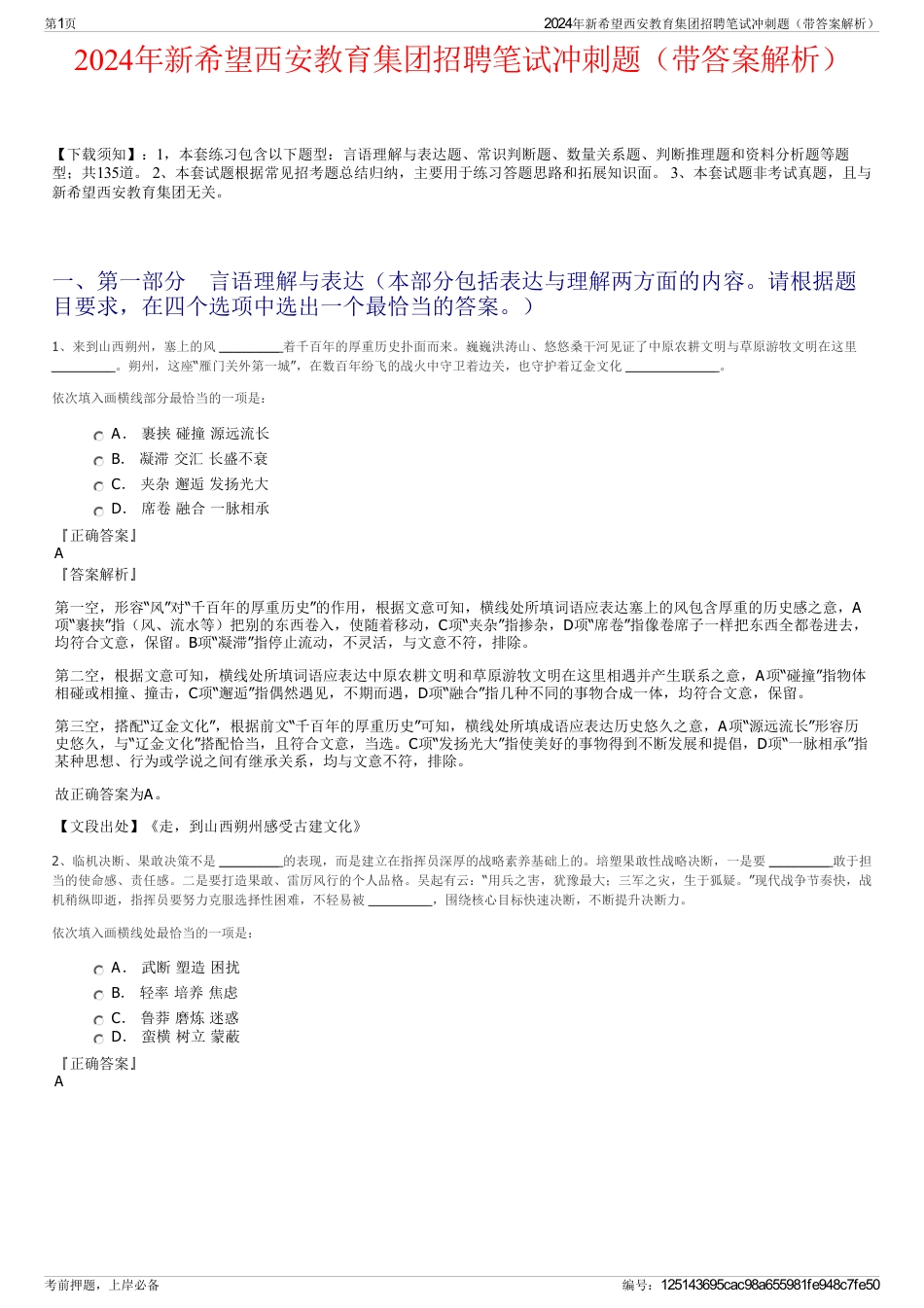 2024年新希望西安教育集团招聘笔试冲刺题（带答案解析）_第1页