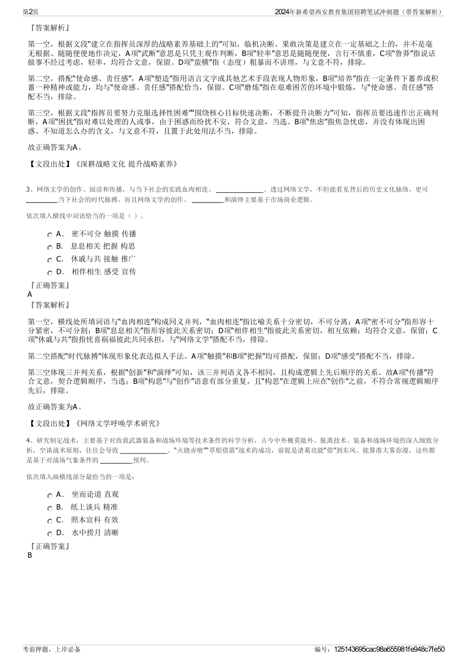 2024年新希望西安教育集团招聘笔试冲刺题（带答案解析）_第2页