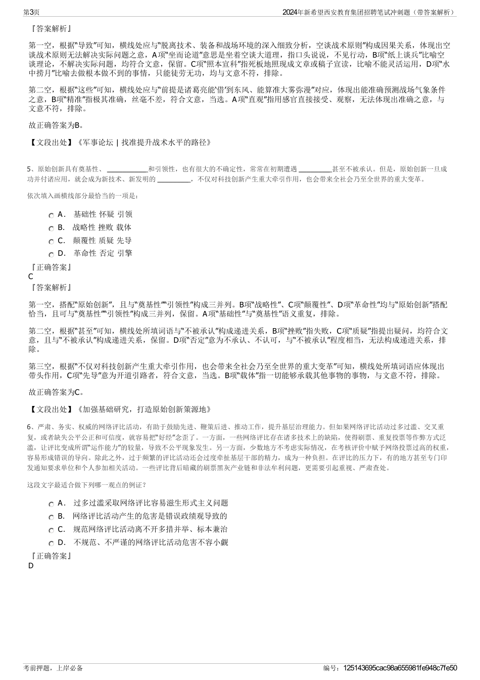 2024年新希望西安教育集团招聘笔试冲刺题（带答案解析）_第3页
