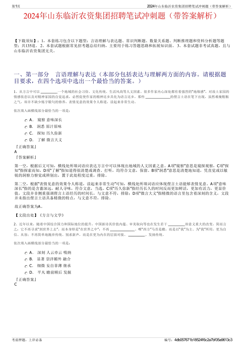 2024年山东临沂农资集团招聘笔试冲刺题（带答案解析）_第1页