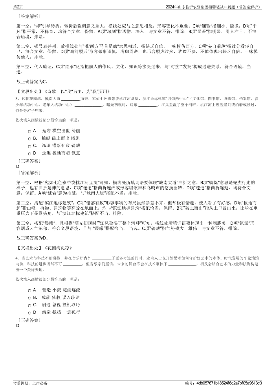 2024年山东临沂农资集团招聘笔试冲刺题（带答案解析）_第2页