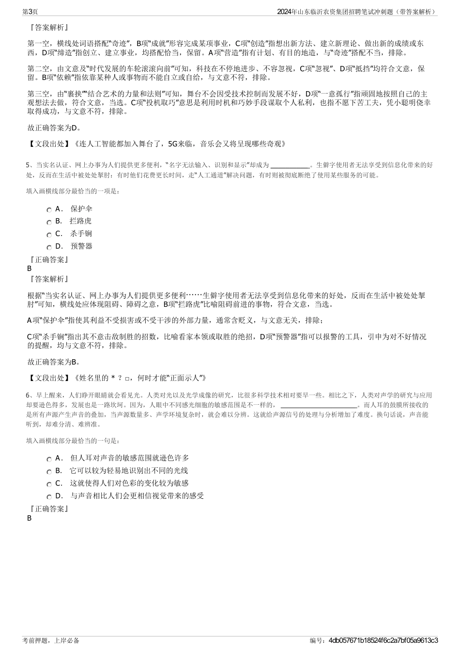 2024年山东临沂农资集团招聘笔试冲刺题（带答案解析）_第3页