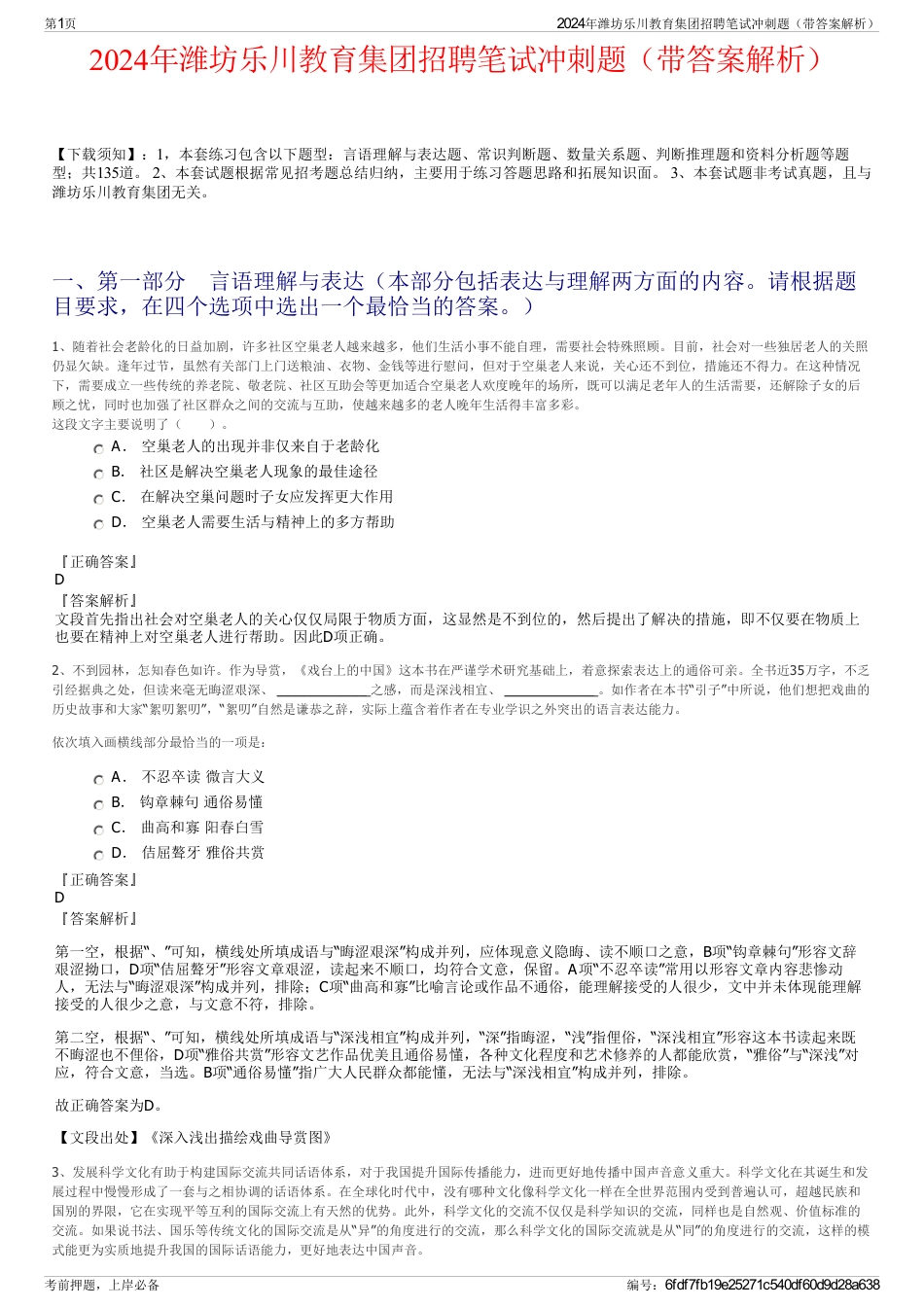 2024年潍坊乐川教育集团招聘笔试冲刺题（带答案解析）_第1页