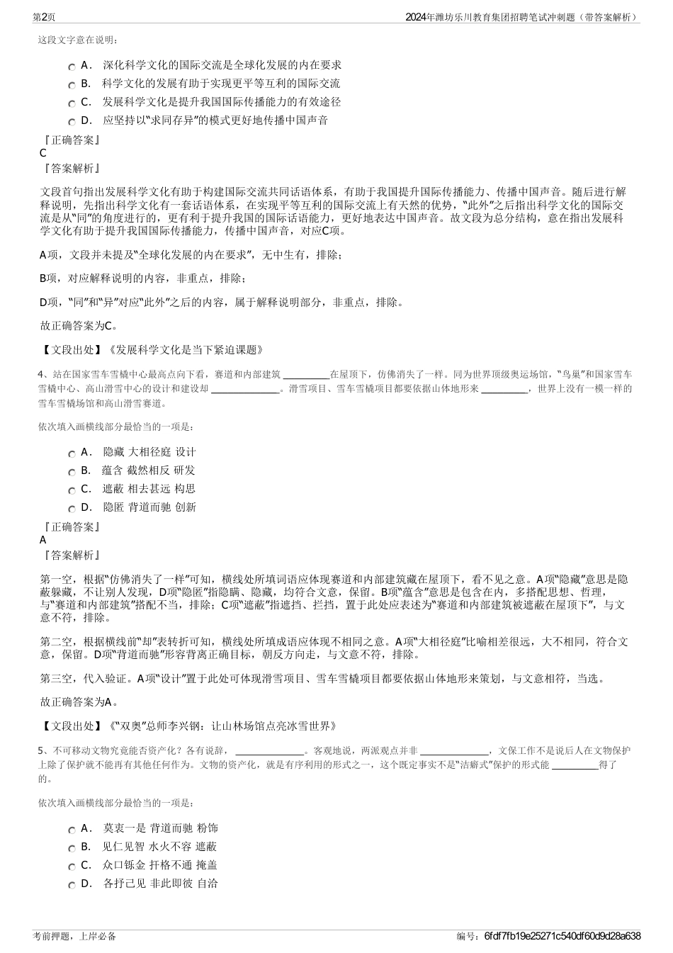 2024年潍坊乐川教育集团招聘笔试冲刺题（带答案解析）_第2页