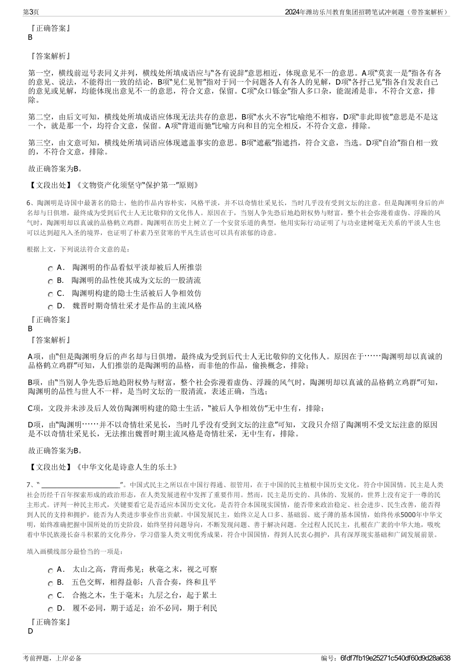 2024年潍坊乐川教育集团招聘笔试冲刺题（带答案解析）_第3页