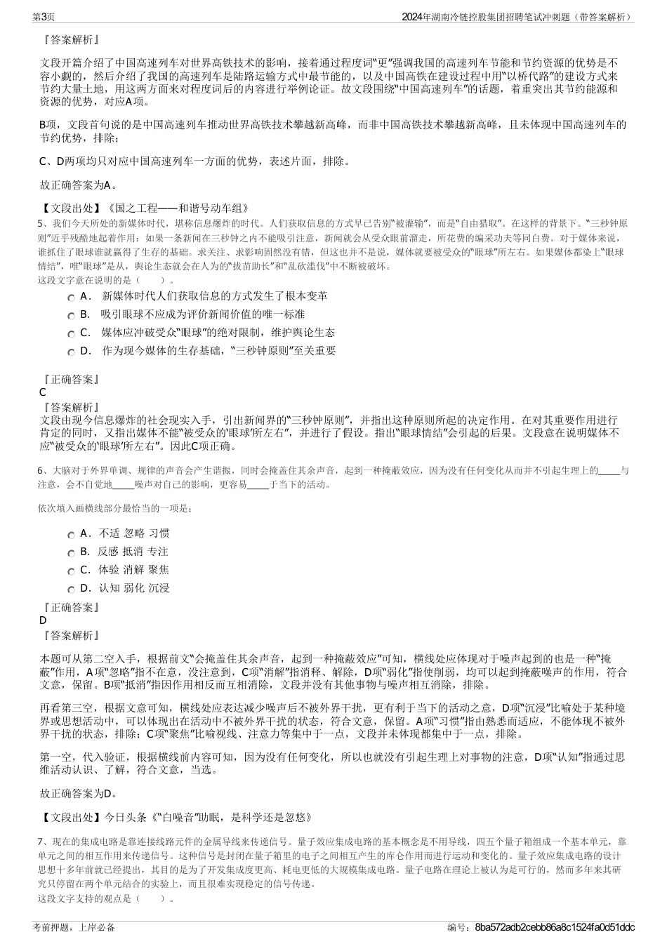 2024年湖南冷链控股集团招聘笔试冲刺题（带答案解析）_第3页