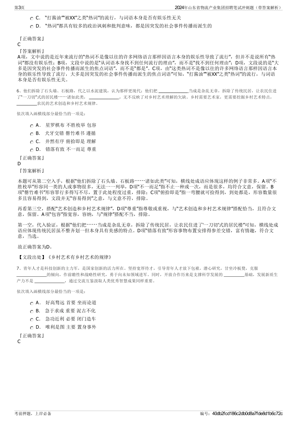 2024年山东省物流产业集团招聘笔试冲刺题（带答案解析）_第3页