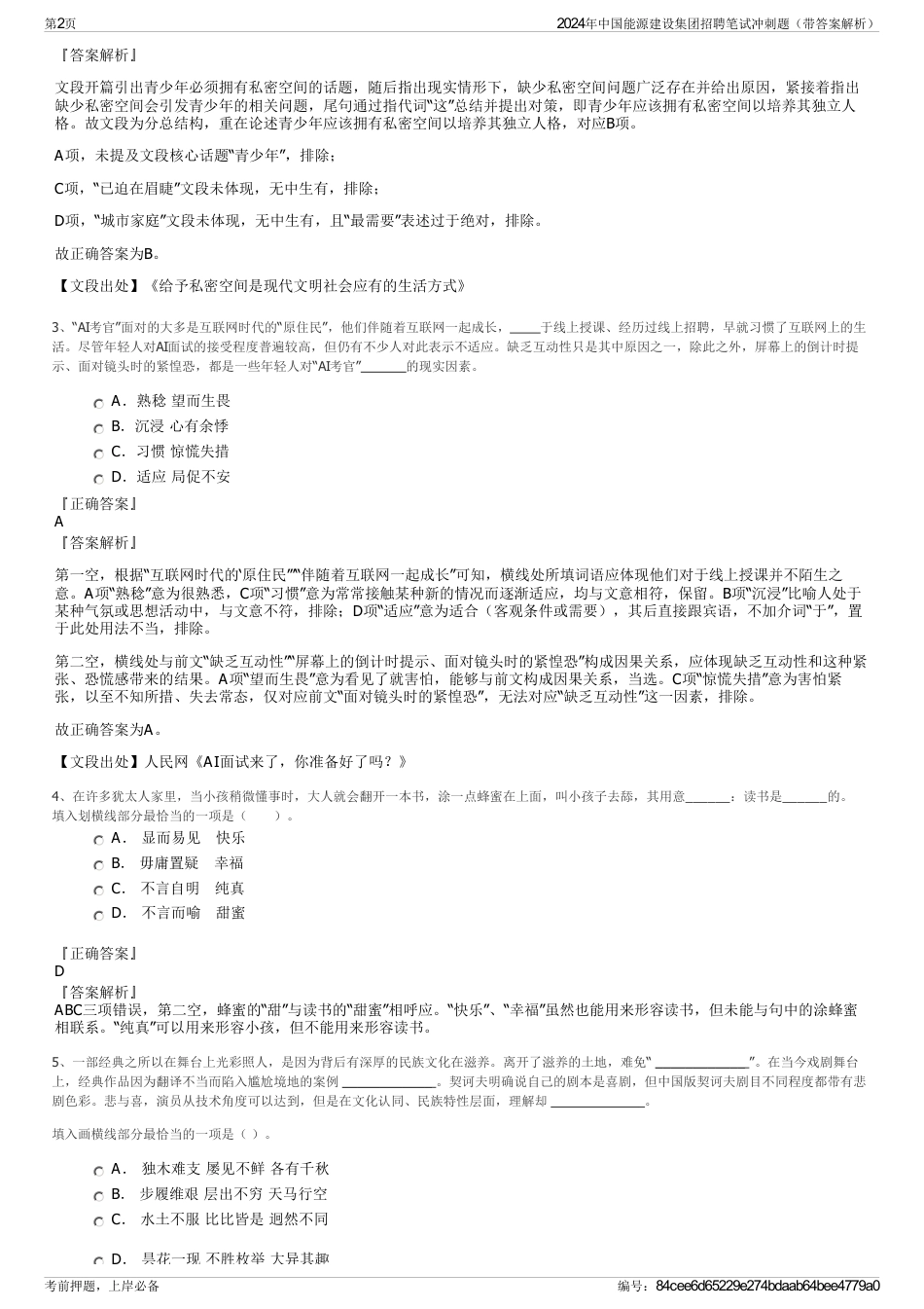 2024年中国能源建设集团招聘笔试冲刺题（带答案解析）_第2页