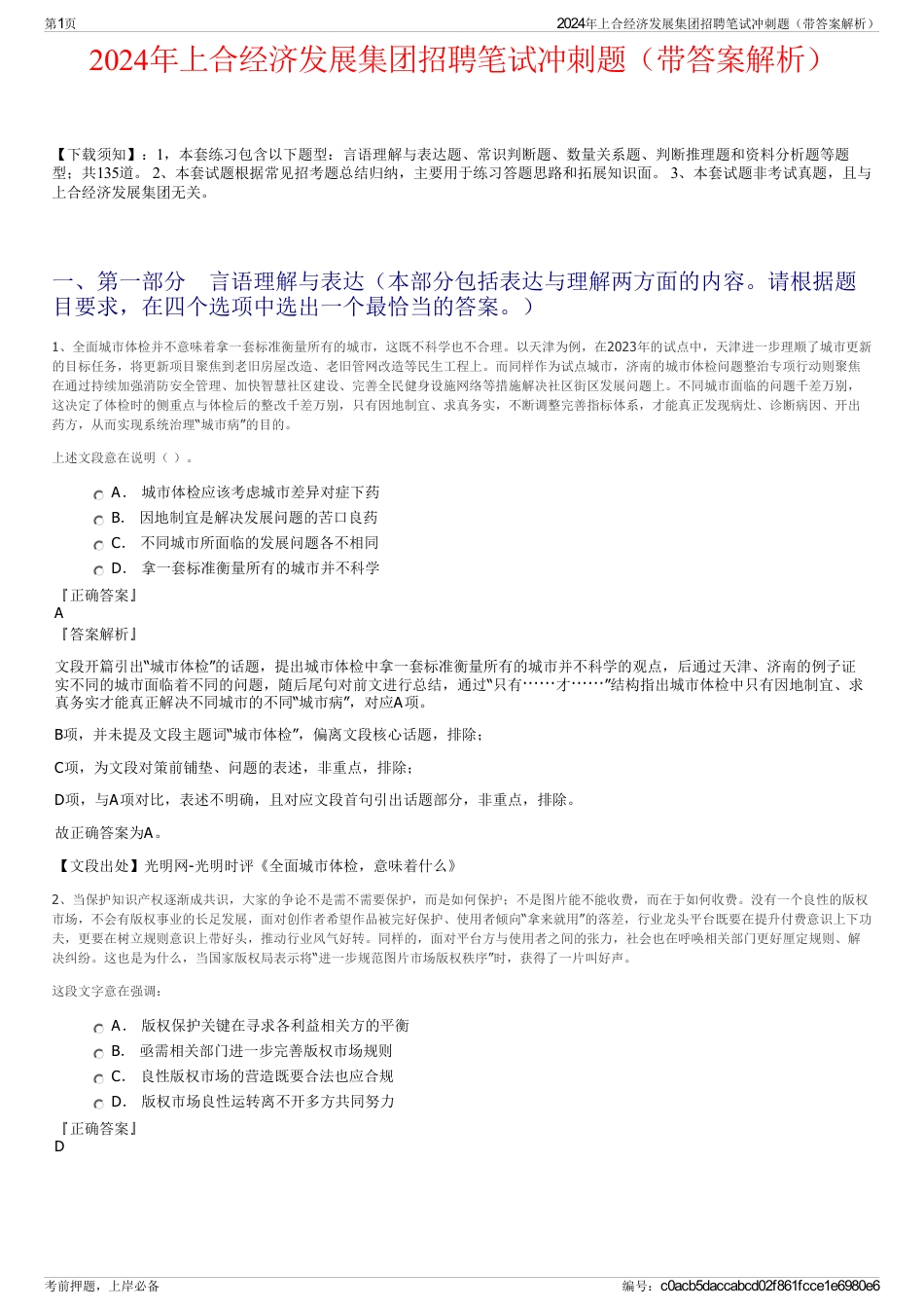 2024年上合经济发展集团招聘笔试冲刺题（带答案解析）_第1页