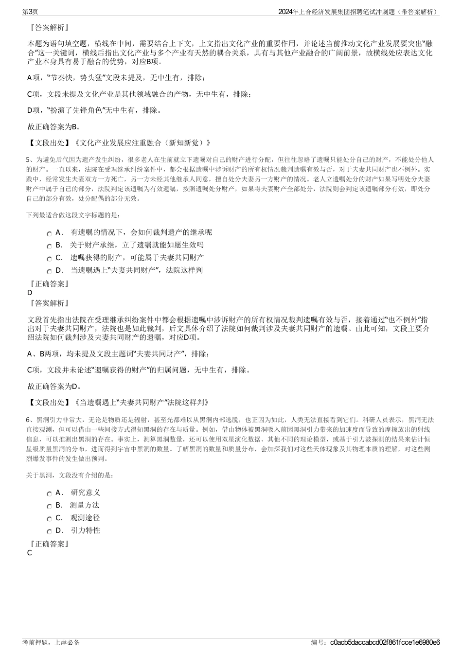 2024年上合经济发展集团招聘笔试冲刺题（带答案解析）_第3页