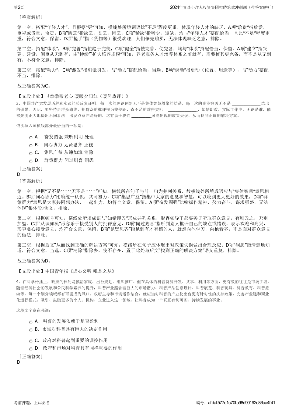 2024年青县小洋人投资集团招聘笔试冲刺题（带答案解析）_第2页
