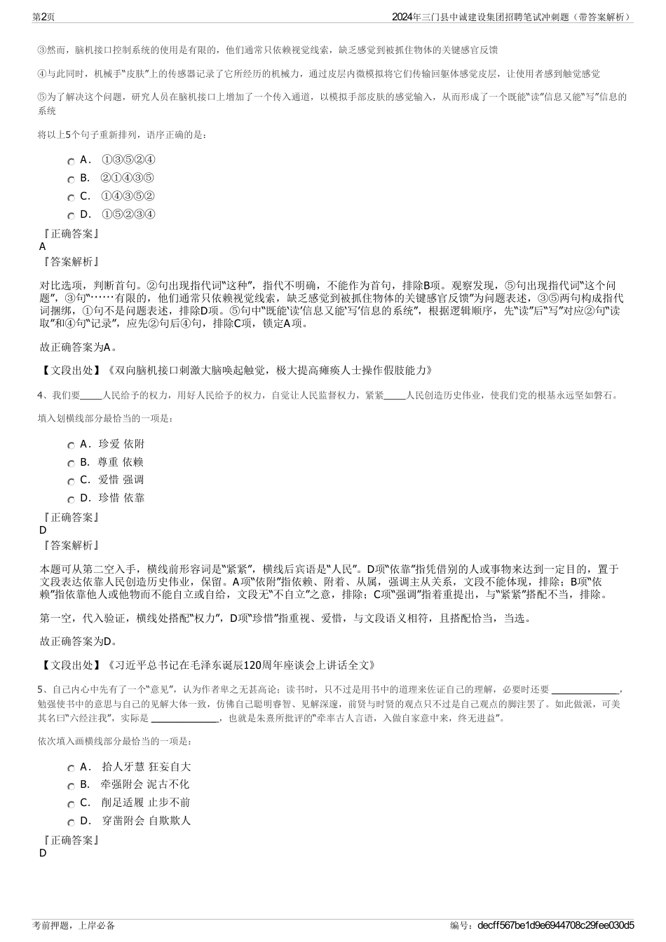 2024年三门县中诚建设集团招聘笔试冲刺题（带答案解析）_第2页