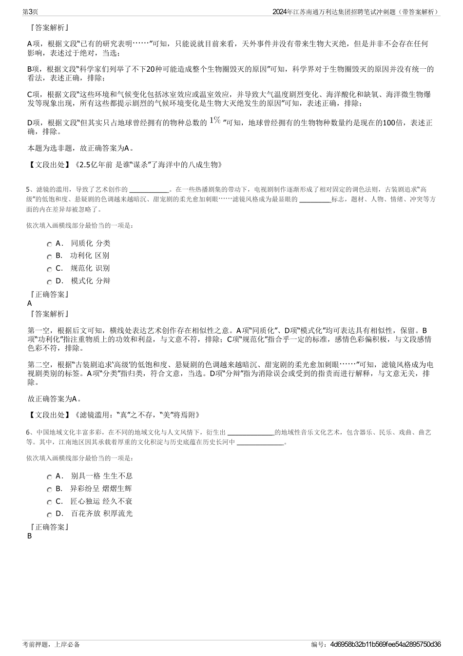 2024年江苏南通万利达集团招聘笔试冲刺题（带答案解析）_第3页