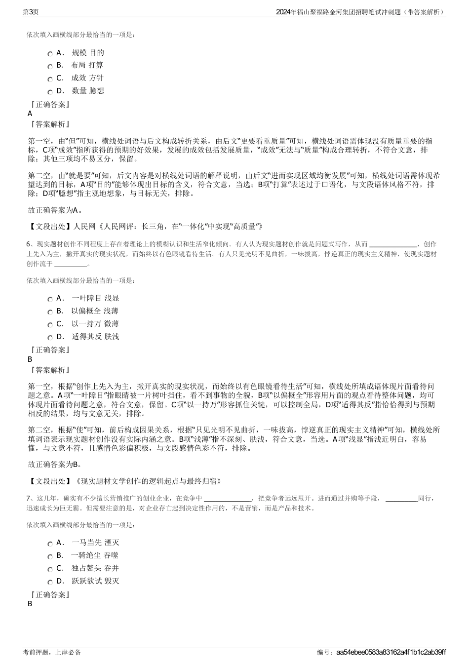 2024年福山聚福路金河集团招聘笔试冲刺题（带答案解析）_第3页