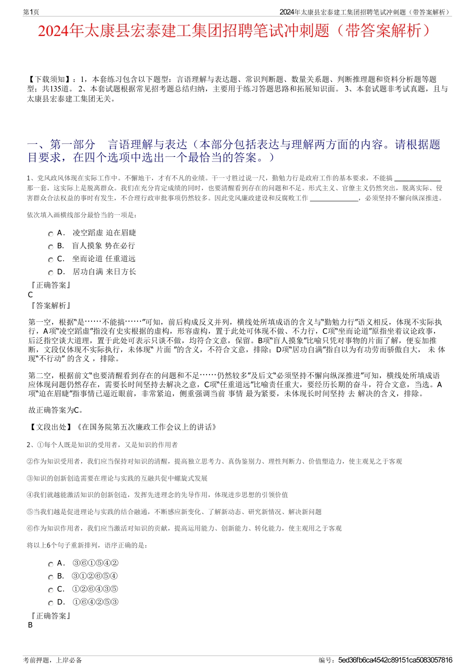 2024年太康县宏泰建工集团招聘笔试冲刺题（带答案解析）_第1页