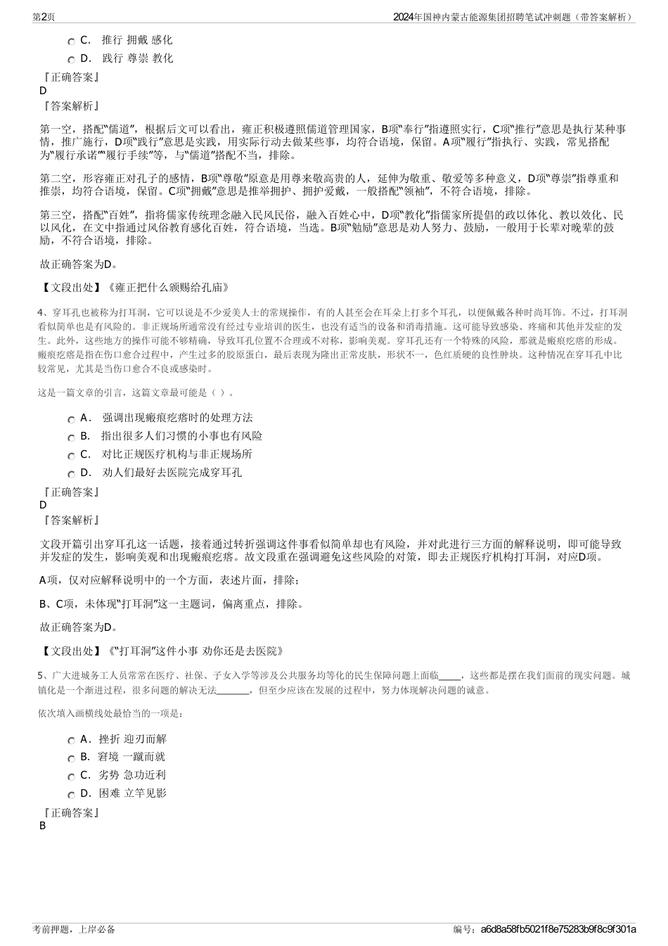 2024年国神内蒙古能源集团招聘笔试冲刺题（带答案解析）_第2页