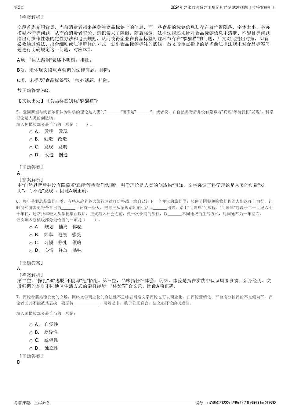 2024年建水县强盛建工集团招聘笔试冲刺题（带答案解析）_第3页