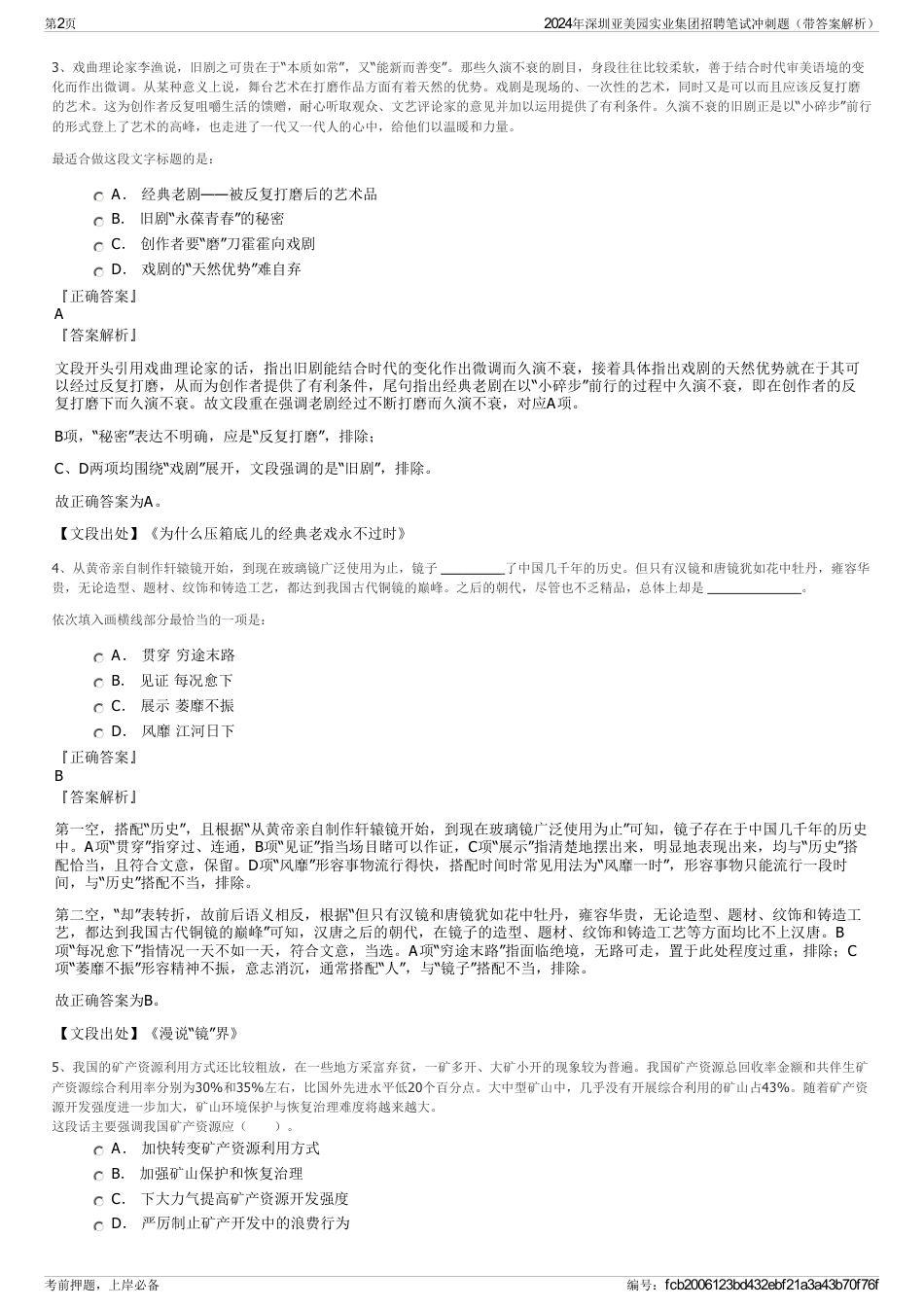 2024年深圳亚美园实业集团招聘笔试冲刺题（带答案解析）_第2页