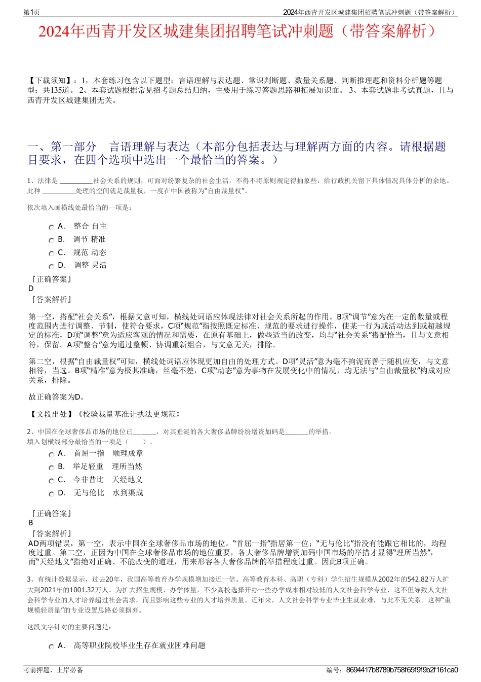 2024年西青开发区城建集团招聘笔试冲刺题（带答案解析）_第1页