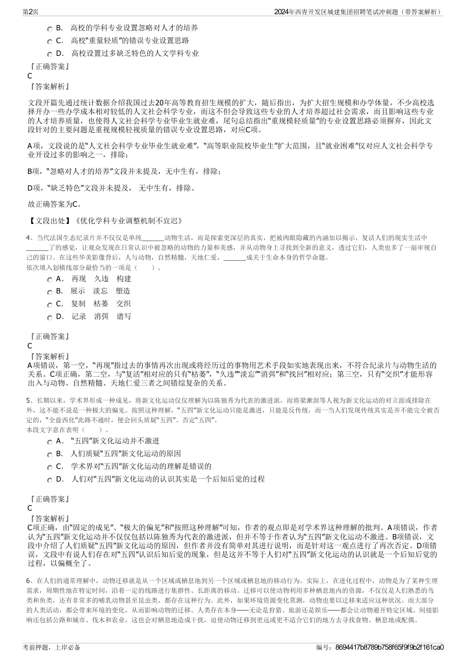 2024年西青开发区城建集团招聘笔试冲刺题（带答案解析）_第2页