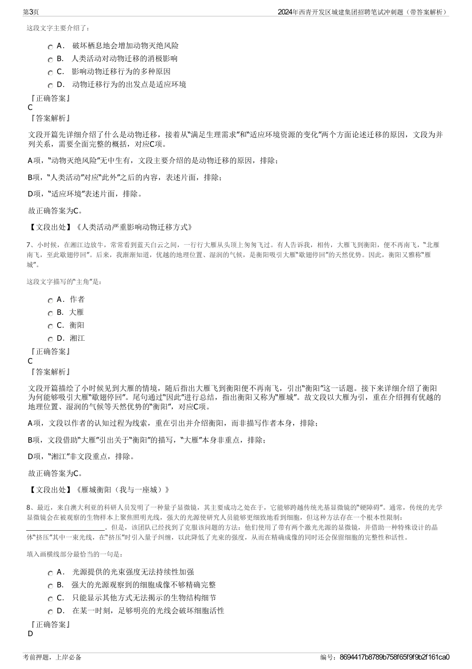 2024年西青开发区城建集团招聘笔试冲刺题（带答案解析）_第3页