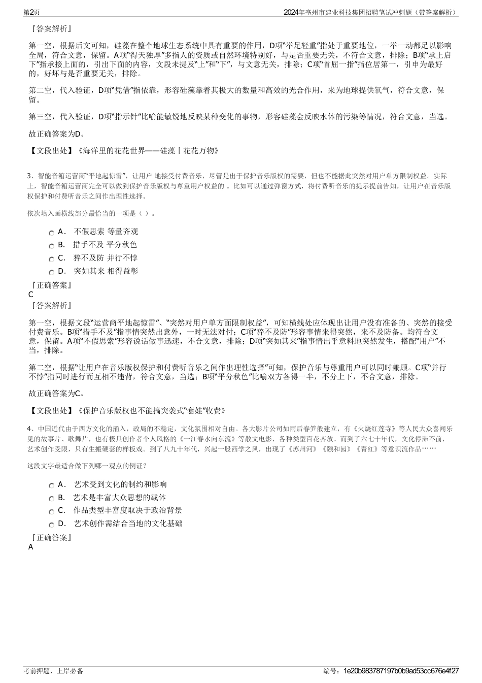 2024年亳州市建业科技集团招聘笔试冲刺题（带答案解析）_第2页