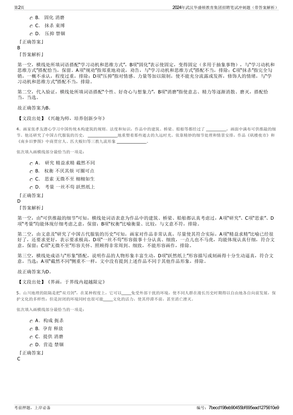 2024年武汉华盛顿教育集团招聘笔试冲刺题（带答案解析）_第2页