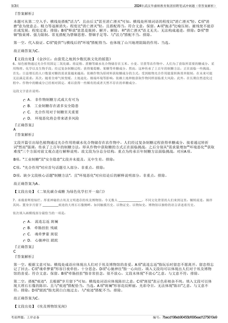 2024年武汉华盛顿教育集团招聘笔试冲刺题（带答案解析）_第3页