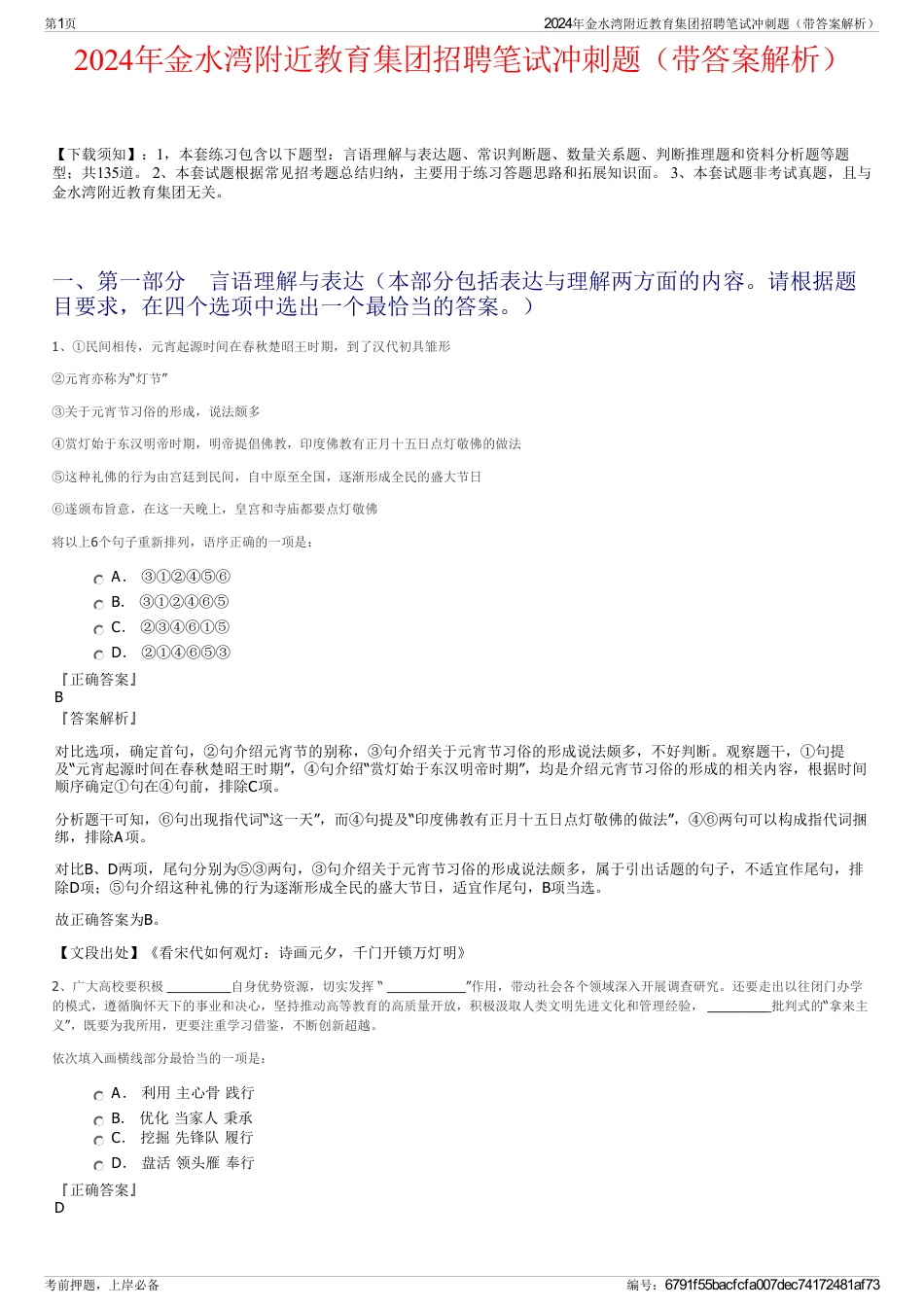 2024年金水湾附近教育集团招聘笔试冲刺题（带答案解析）_第1页