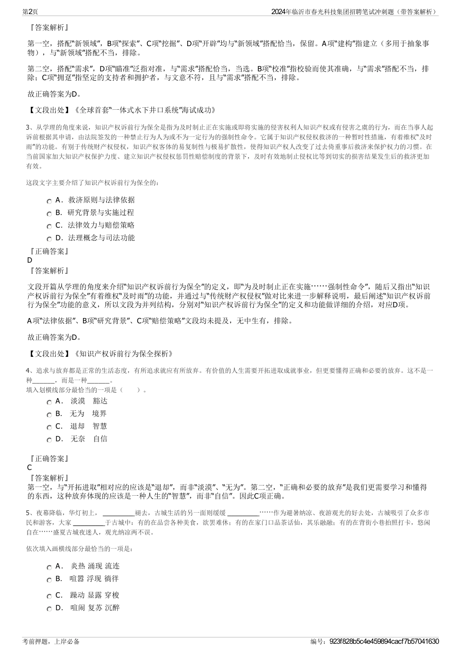 2024年临沂市春光科技集团招聘笔试冲刺题（带答案解析）_第2页